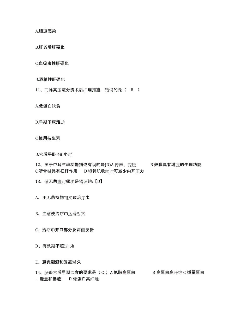 备考2025广东省深圳市宝安区龙华人民医院护士招聘通关提分题库(考点梳理)_第3页