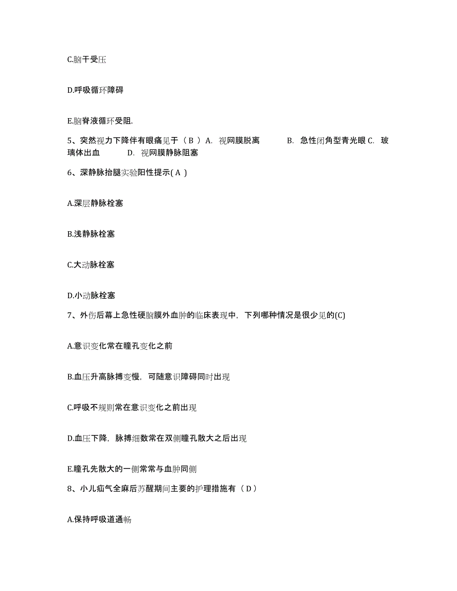 备考2025山东省邹城市商业医院护士招聘模考模拟试题(全优)_第2页