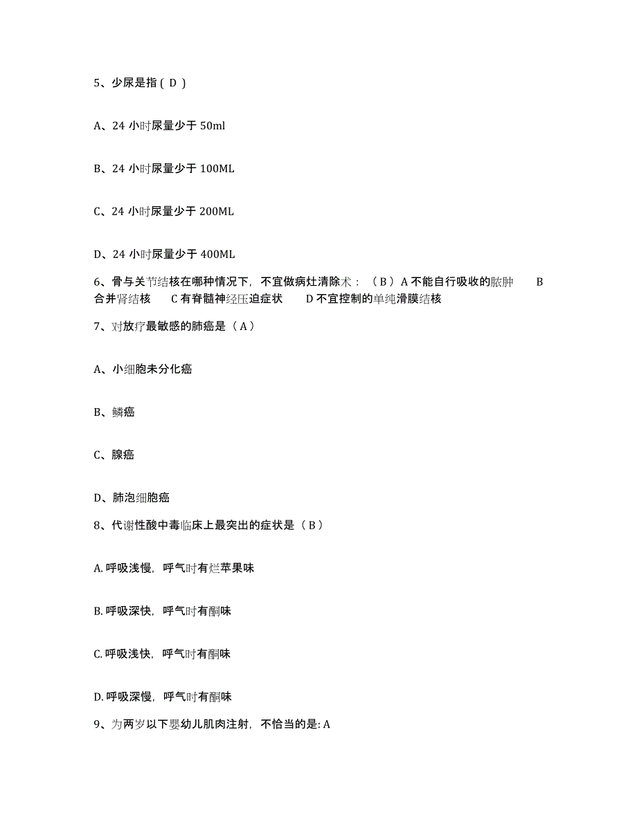 备考2025山东省东阿县中医院护士招聘试题及答案_第2页