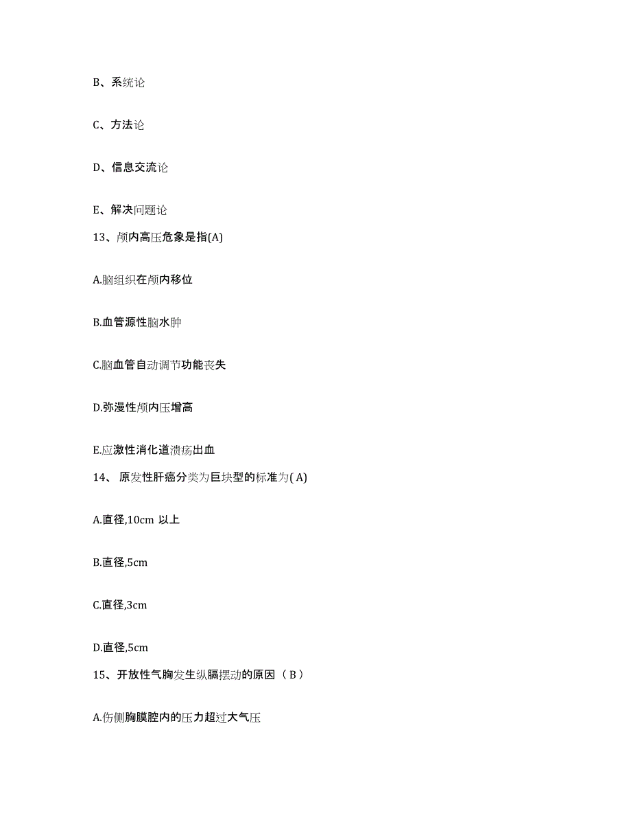 备考2025山东省东阿县中医院护士招聘试题及答案_第4页