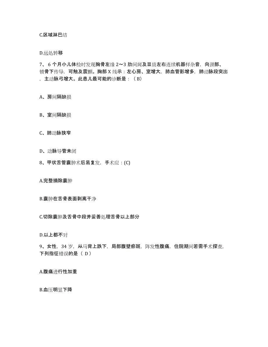 备考2025广东省广州市广州和平手外科医院护士招聘真题练习试卷B卷附答案_第3页