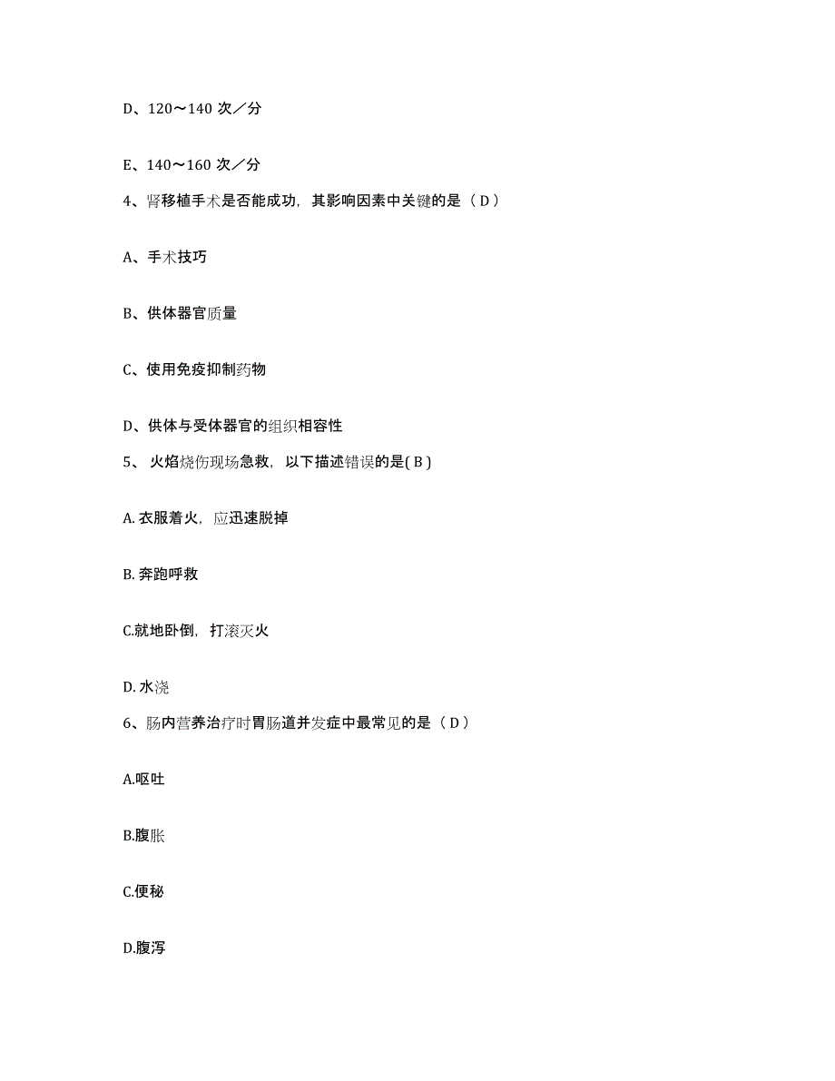 备考2025广东省广州市海珠区第一人民医院护士招聘通关提分题库及完整答案_第2页