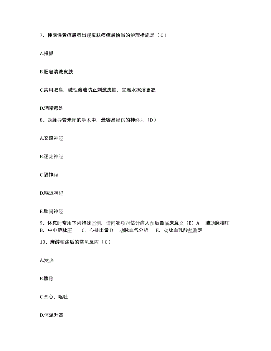 备考2025广东省广州市海珠区第一人民医院护士招聘通关提分题库及完整答案_第3页