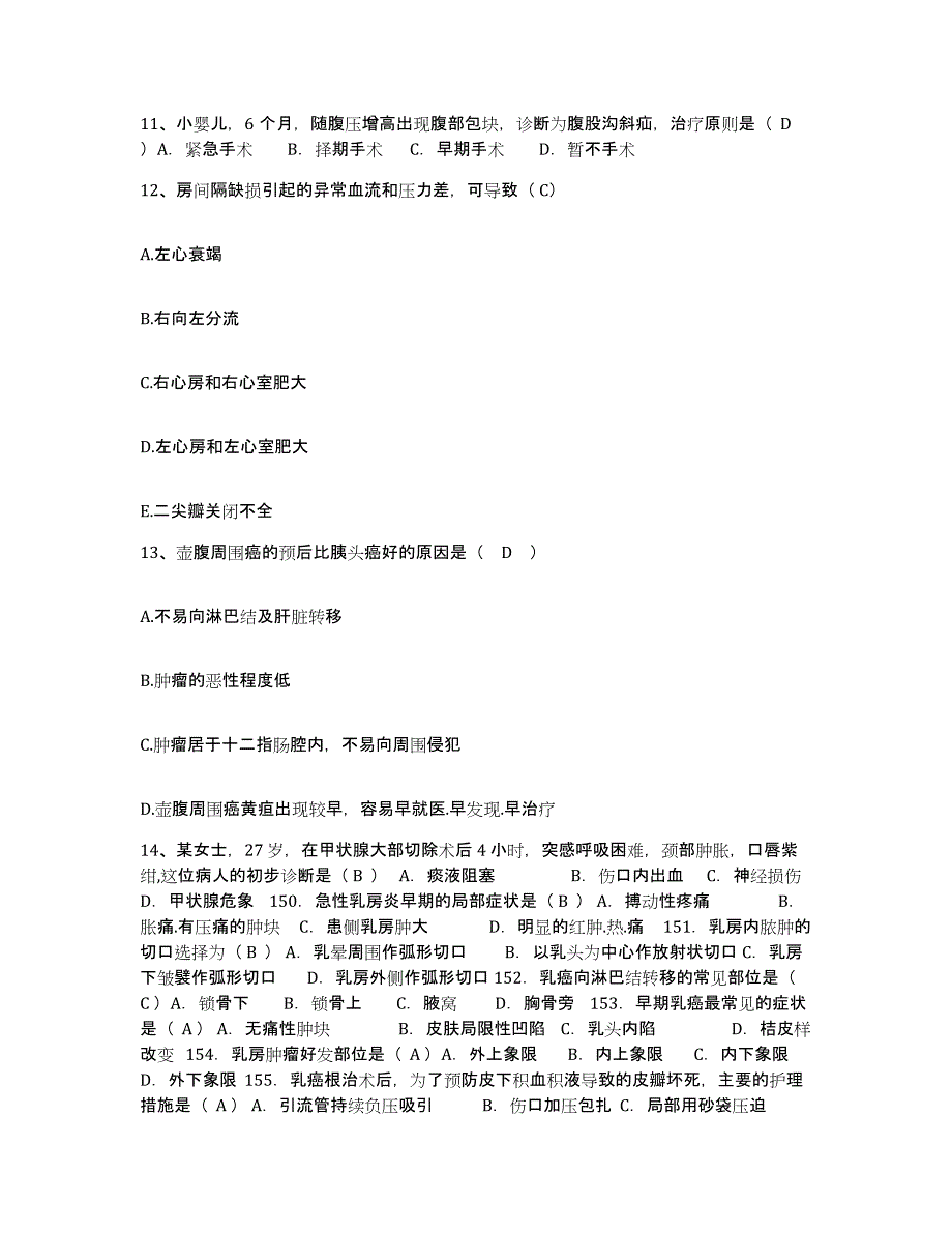 备考2025广东省广州市海珠区第一人民医院护士招聘通关提分题库及完整答案_第4页