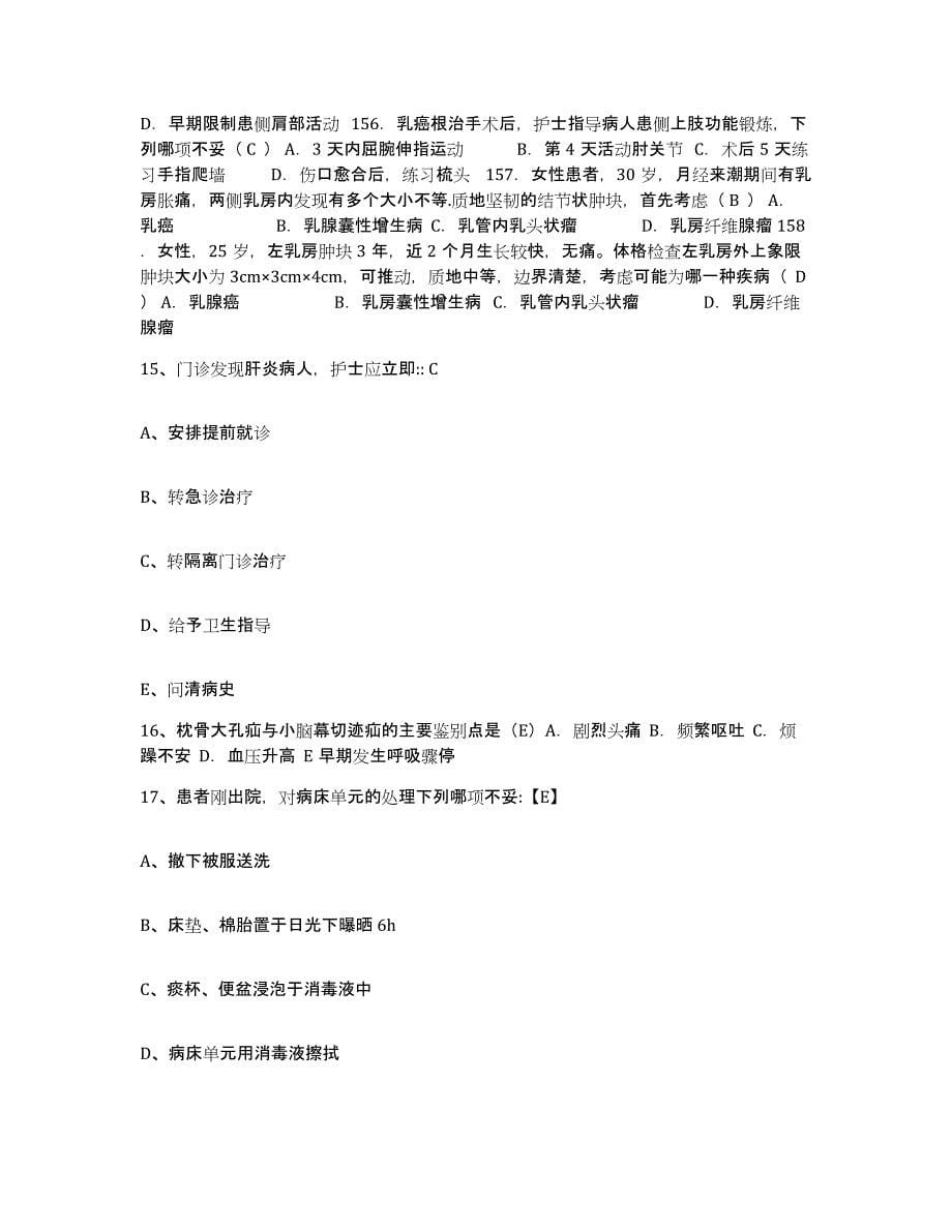 备考2025广东省广州市海珠区第一人民医院护士招聘通关提分题库及完整答案_第5页