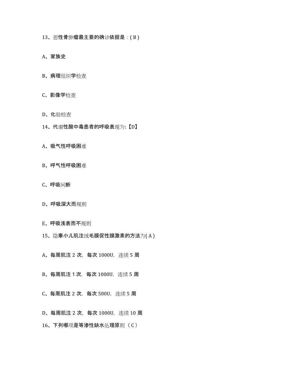 备考2025江苏省响水县黄海农场职工医院护士招聘考前冲刺模拟试卷A卷含答案_第4页