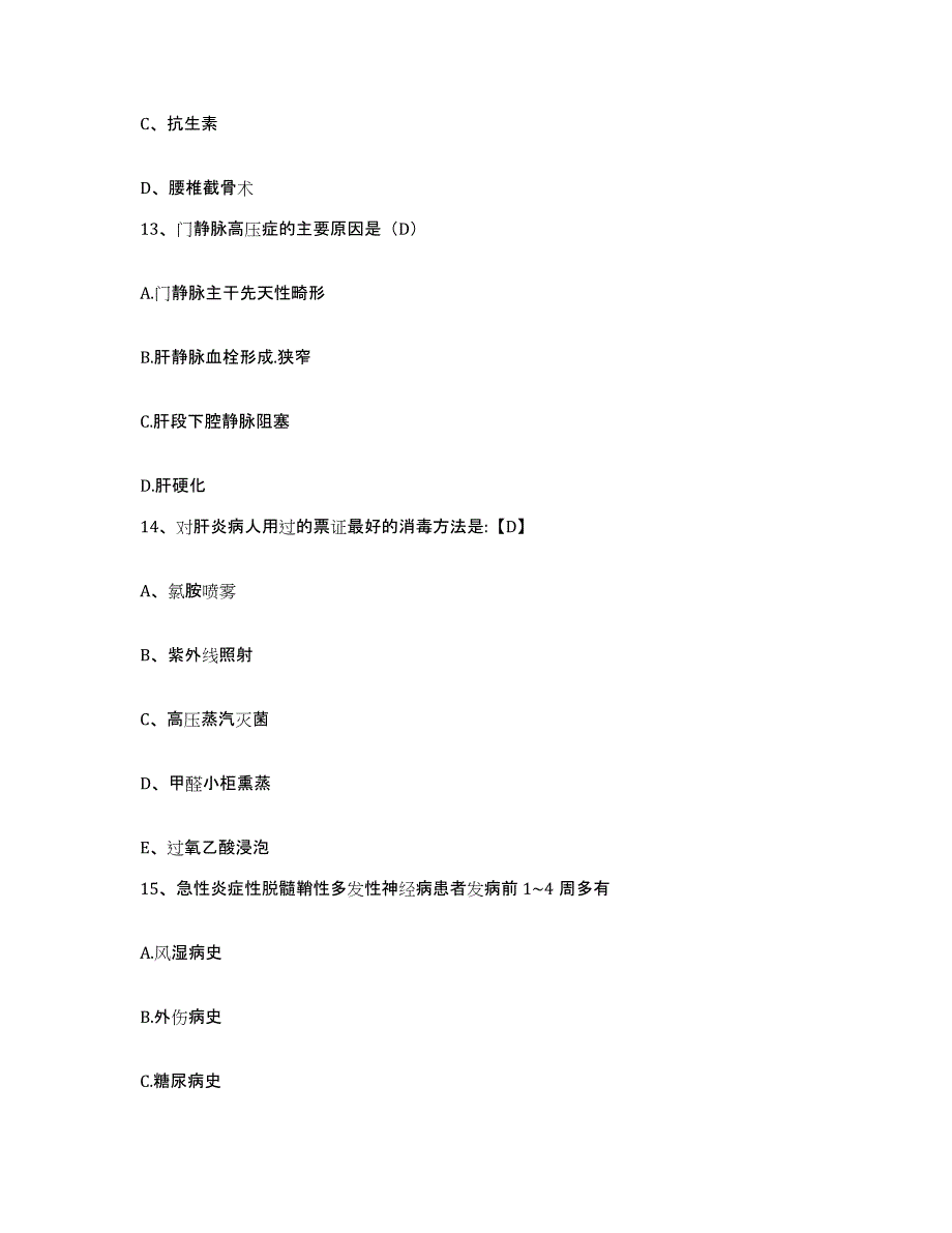 备考2025上海市上海第二医科大学附属第九人民医院护士招聘典型题汇编及答案_第4页