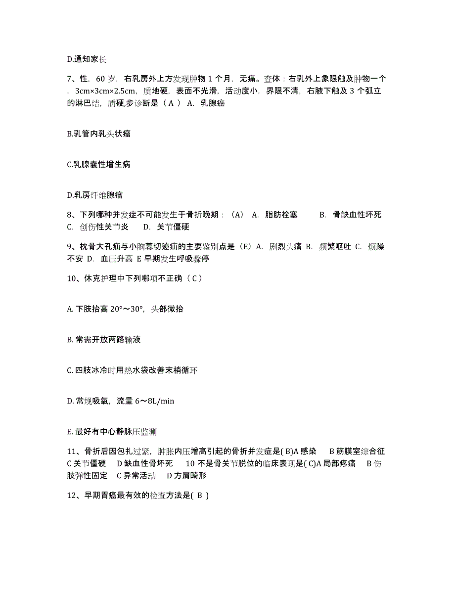 备考2025山东省冠县中医院护士招聘模拟考试试卷A卷含答案_第3页