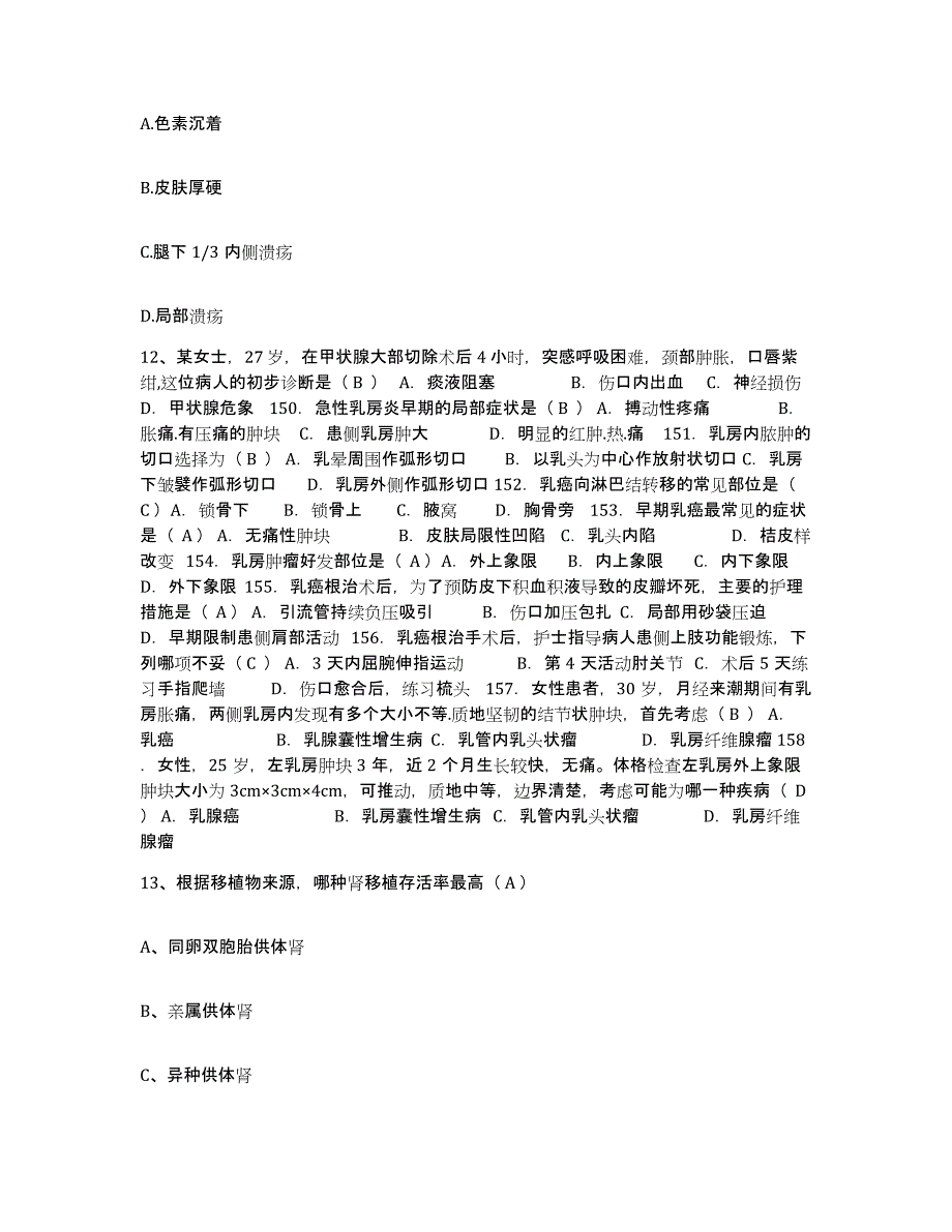 备考2025广东省徐闻县人民医院护士招聘模拟试题（含答案）_第4页