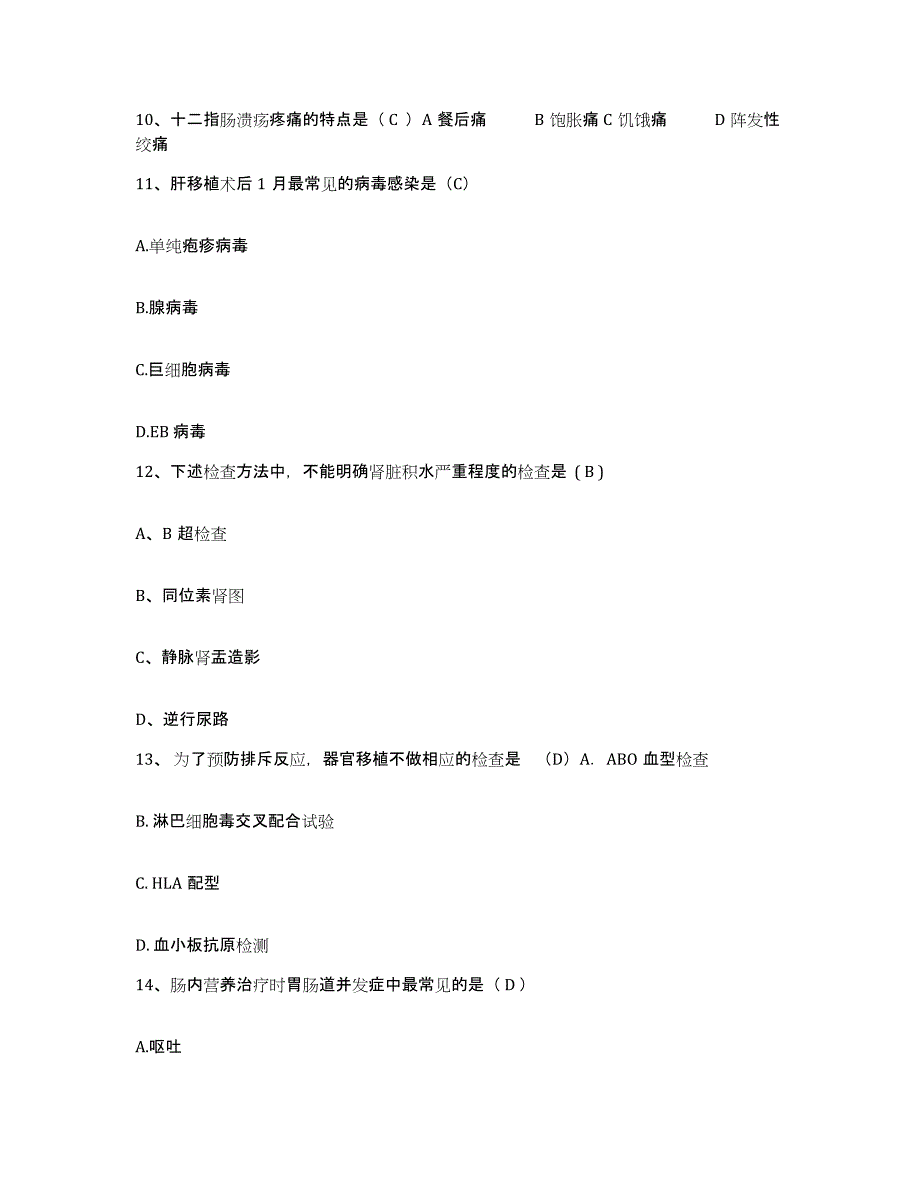 备考2025广东省梅州市梅州监狱医院护士招聘题库附答案（基础题）_第3页