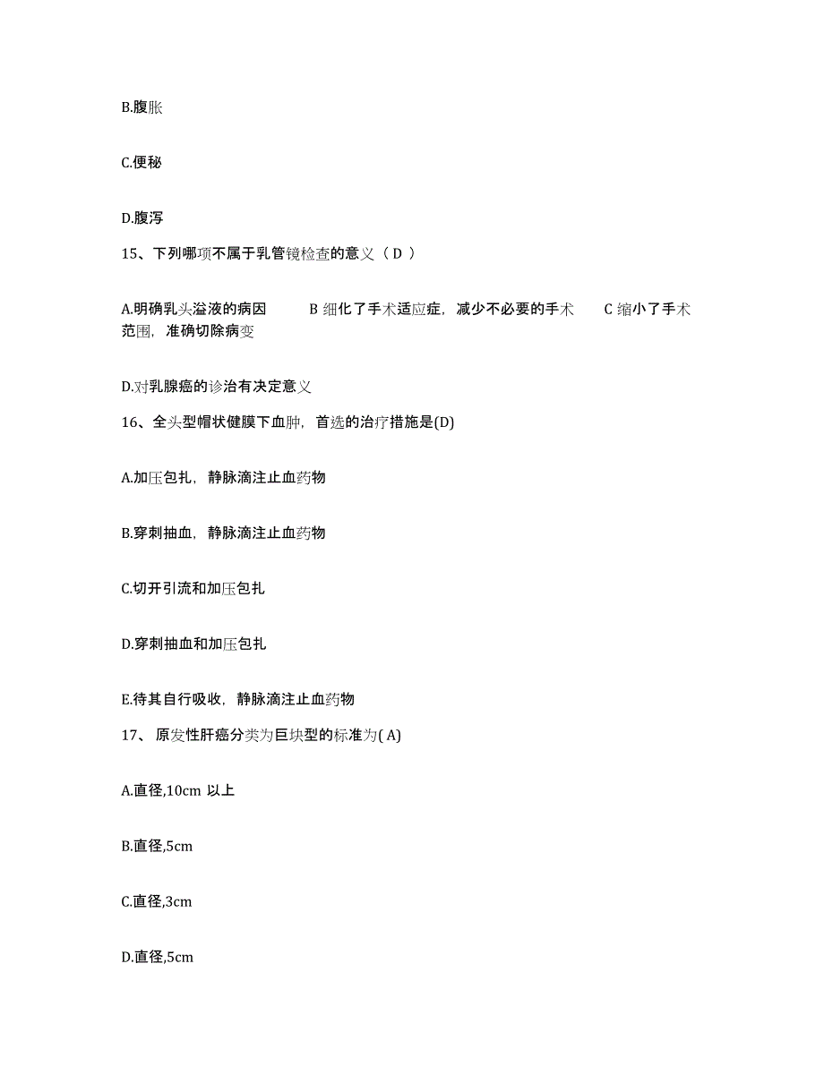 备考2025广东省梅州市梅州监狱医院护士招聘题库附答案（基础题）_第4页