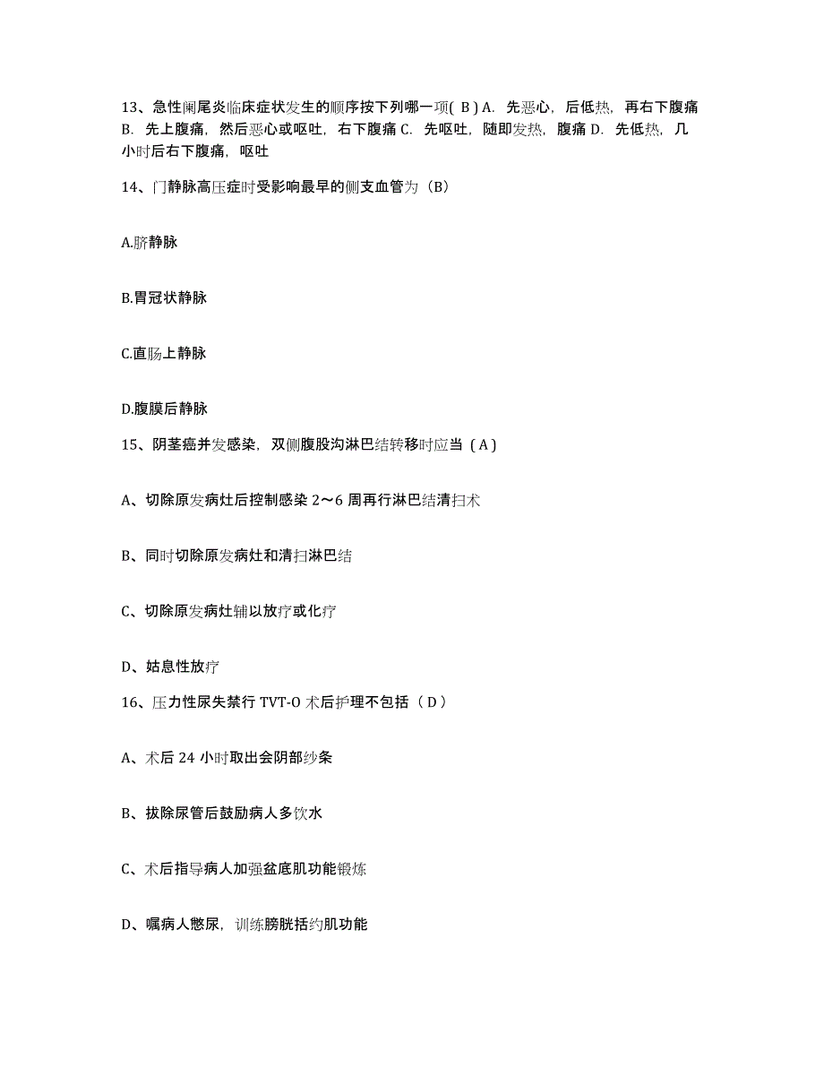 备考2025广西平南县疑难病防治中心护士招聘考前冲刺试卷A卷含答案_第4页