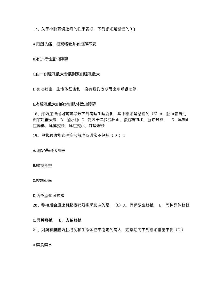 备考2025广西平南县疑难病防治中心护士招聘考前冲刺试卷A卷含答案_第5页