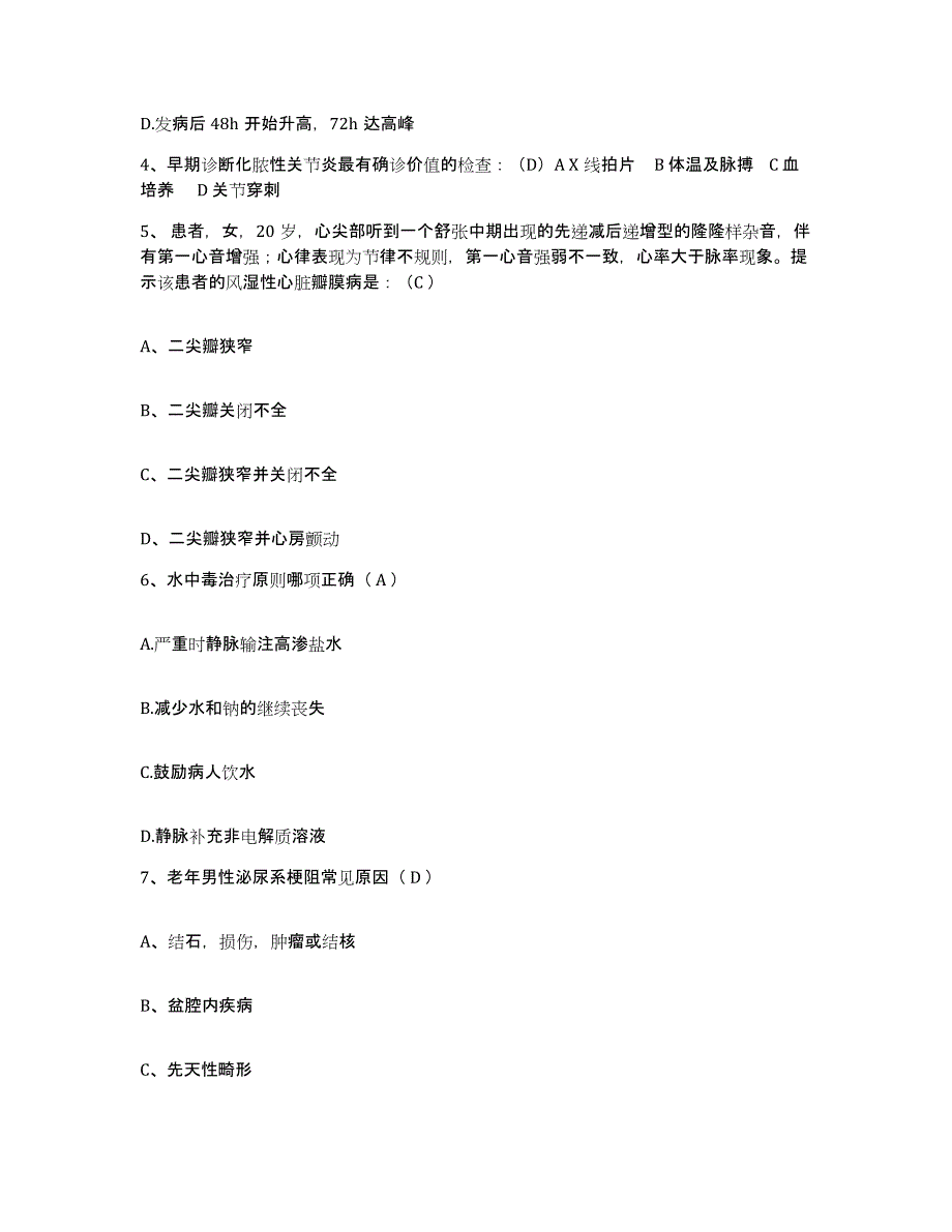 备考2025广西德保县中医院护士招聘通关提分题库及完整答案_第2页