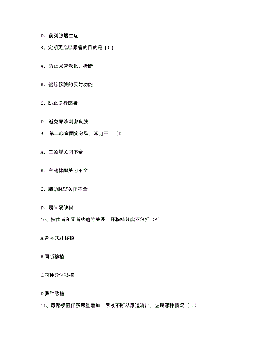 备考2025广西德保县中医院护士招聘通关提分题库及完整答案_第3页