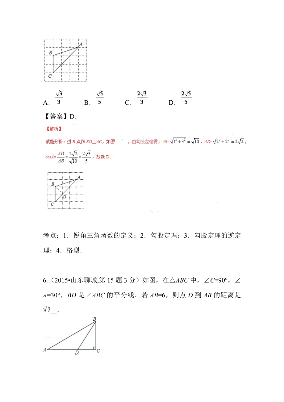 2015年中考数学试题考点分类汇编26_第4页