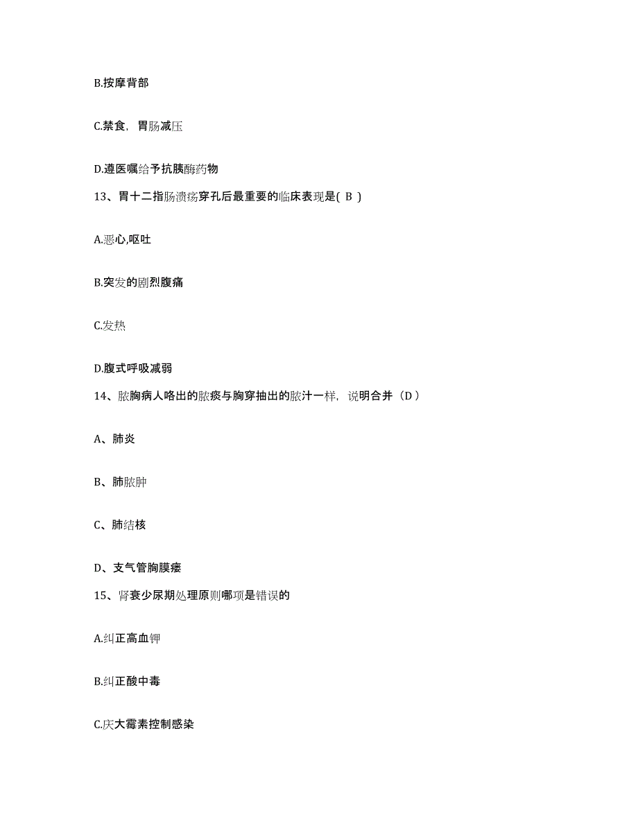 备考2025广东省揭阳市慈云医院护士招聘考试题库_第4页