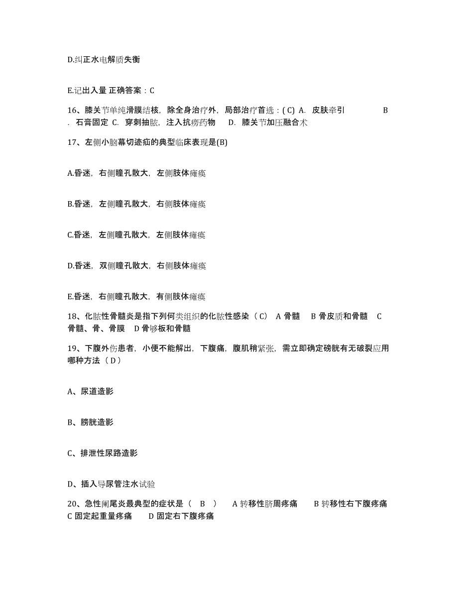 备考2025广东省揭阳市慈云医院护士招聘考试题库_第5页