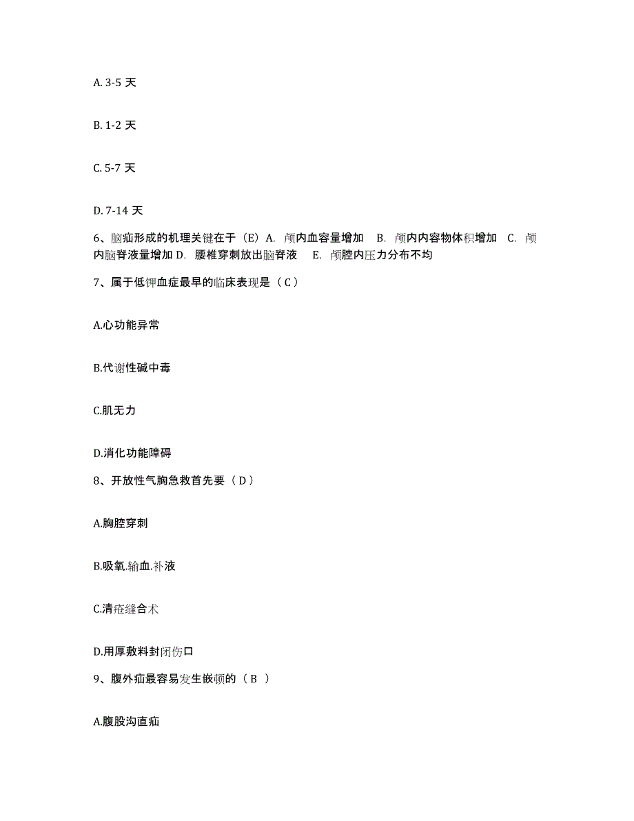 备考2025山东省平邑县妇幼保健站护士招聘真题附答案_第2页