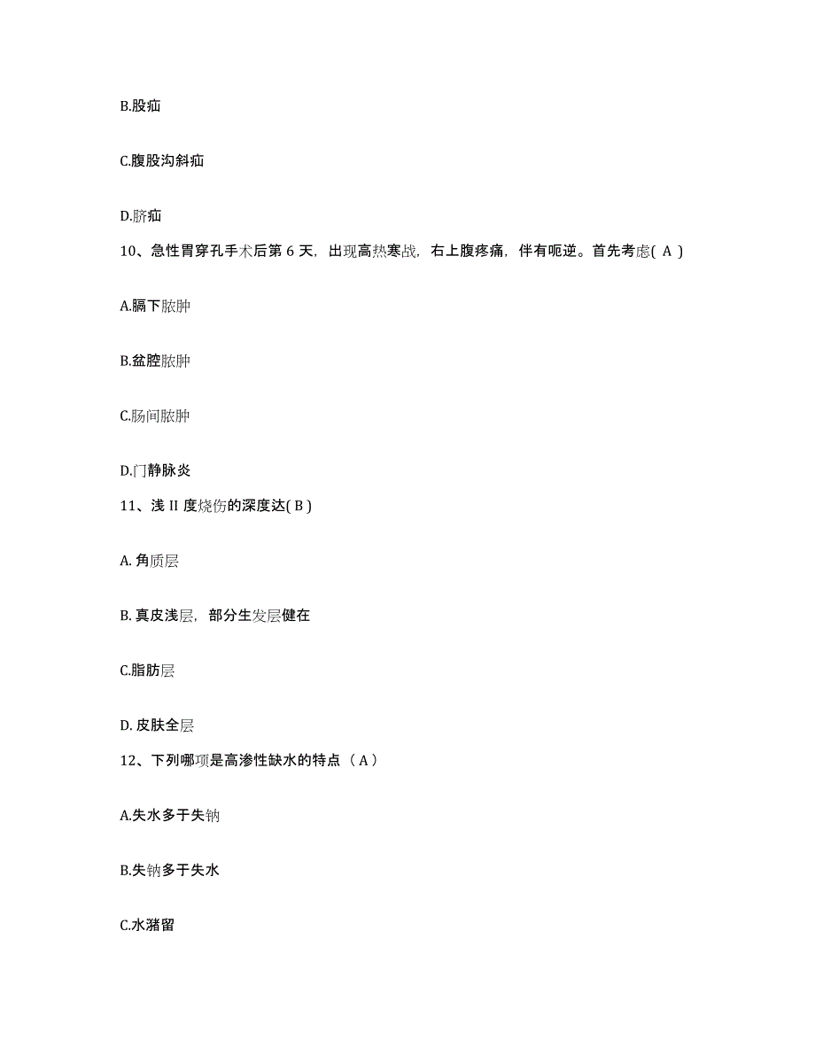 备考2025山东省平邑县妇幼保健站护士招聘真题附答案_第3页