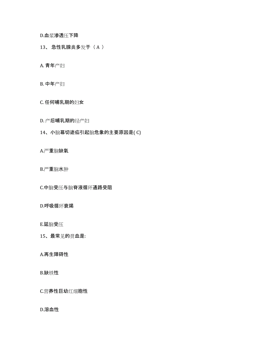 备考2025山东省平邑县妇幼保健站护士招聘真题附答案_第4页