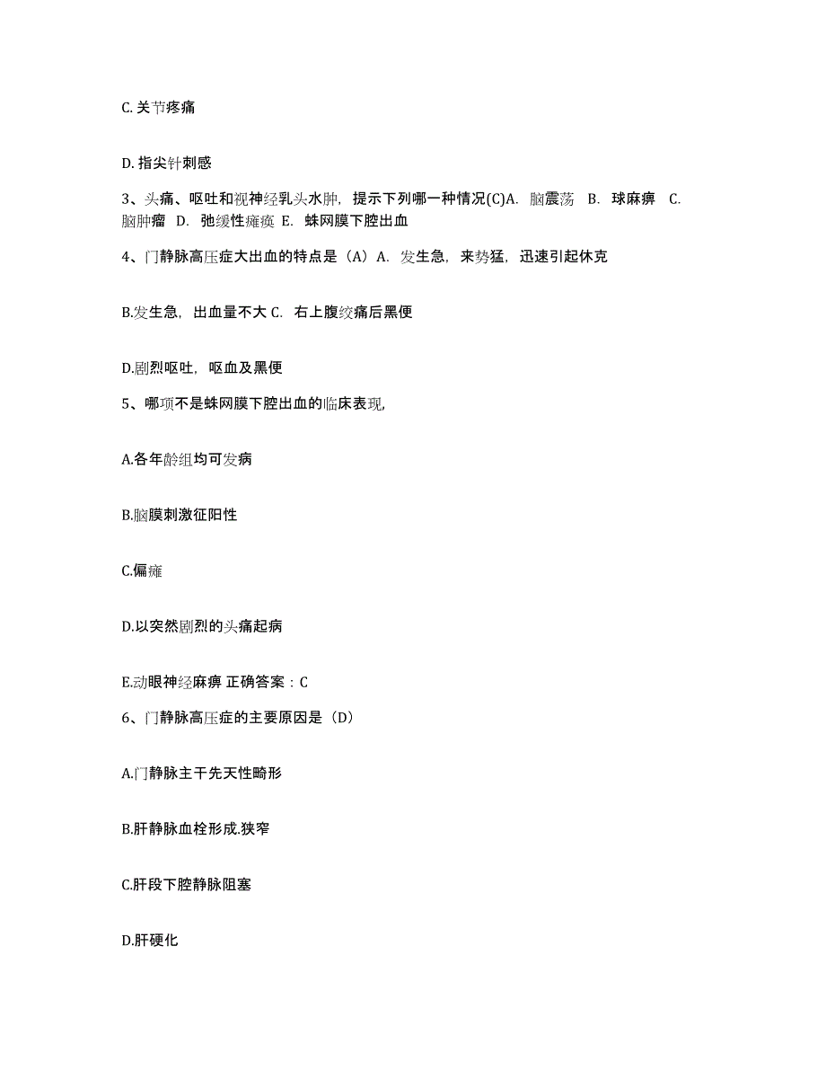 备考2025海南省澄迈县人民医院护士招聘押题练习试题A卷含答案_第2页