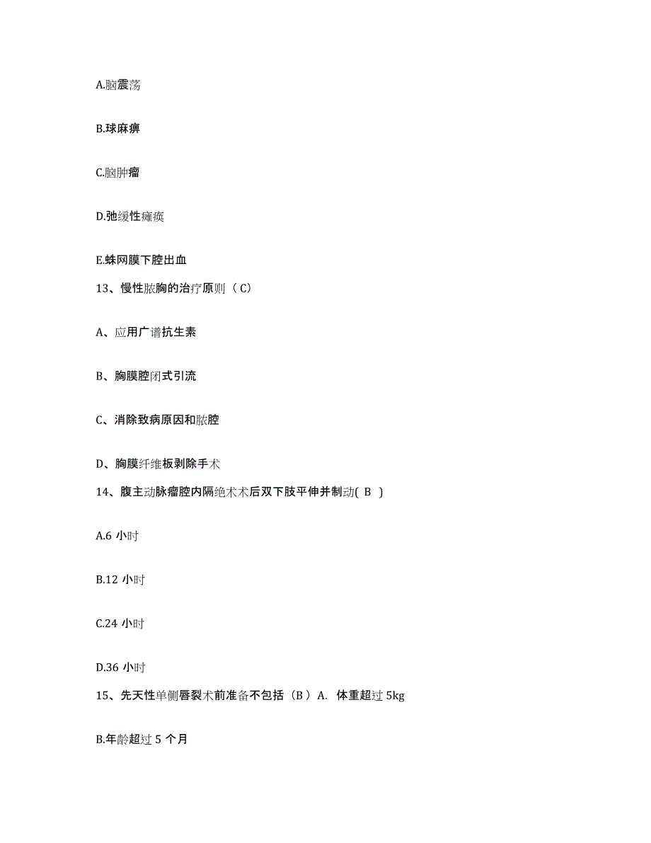 备考2025广东省阳江市江城区人民医院护士招聘题库与答案_第4页