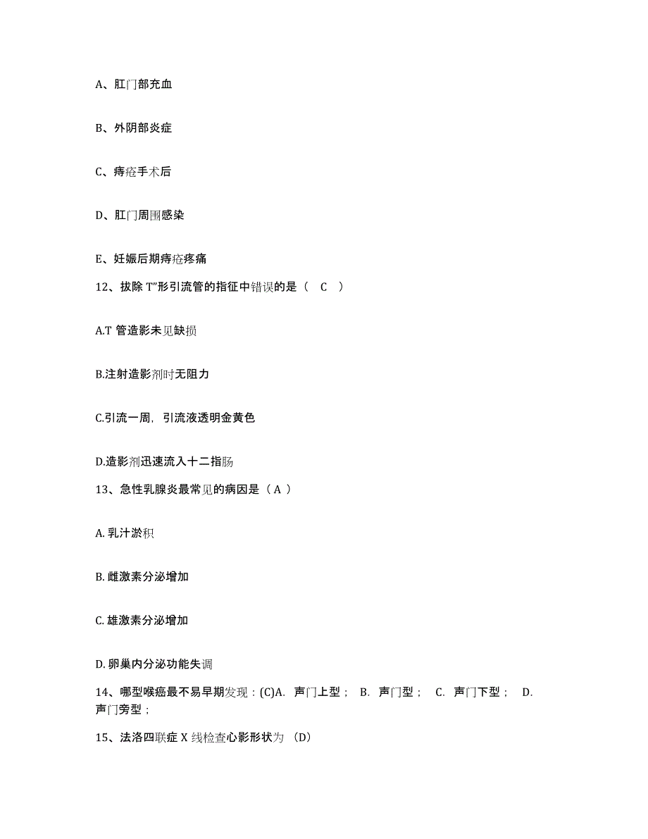 备考2025山东省苍山县红十字会医院护士招聘试题及答案_第4页