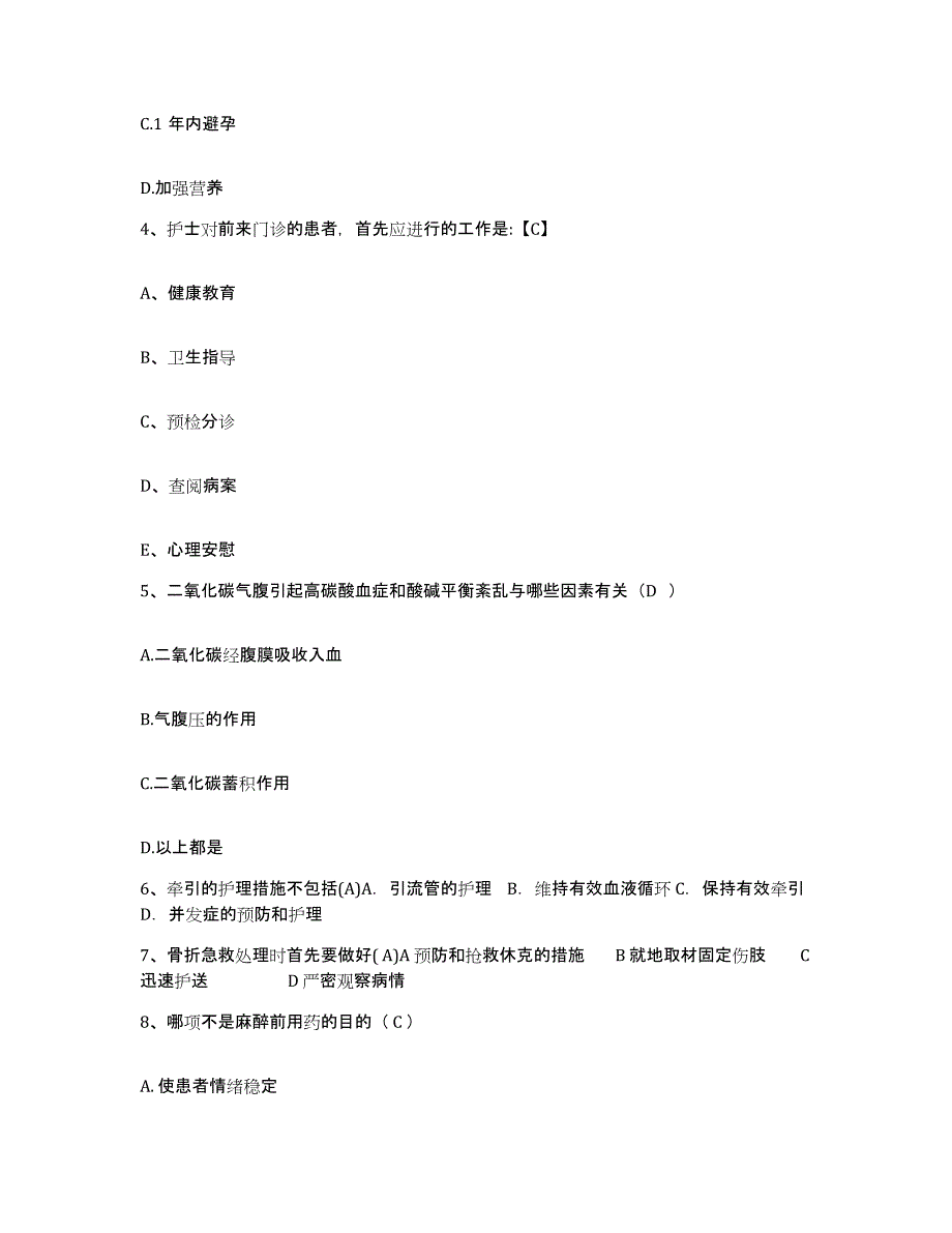 备考2025山东省无棣县妇幼保健站护士招聘综合练习试卷A卷附答案_第2页