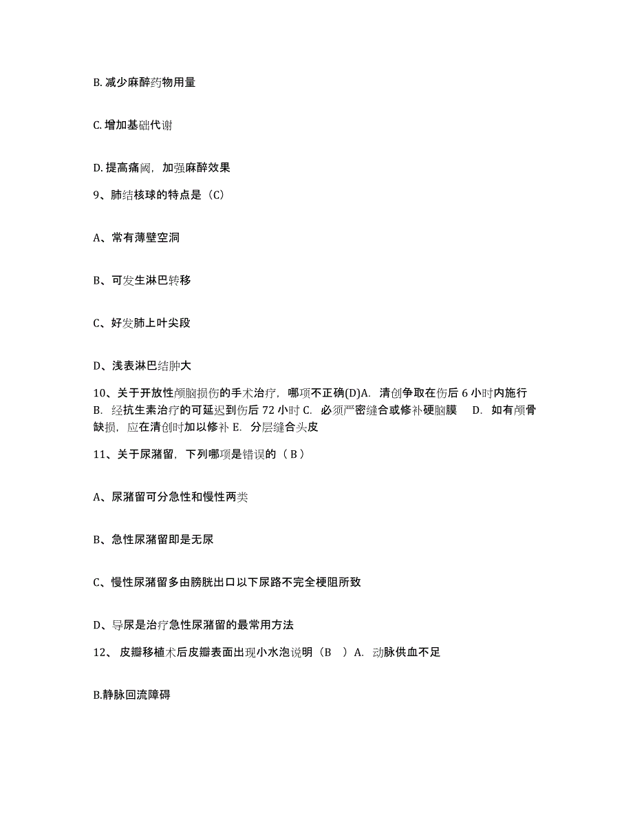 备考2025山东省无棣县妇幼保健站护士招聘综合练习试卷A卷附答案_第3页