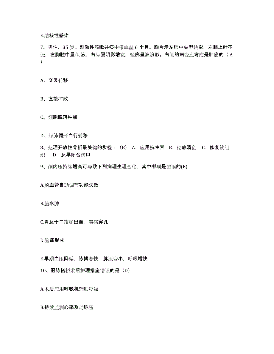 备考2025山东省东营市胜利油田钻井医院护士招聘综合练习试卷B卷附答案_第3页