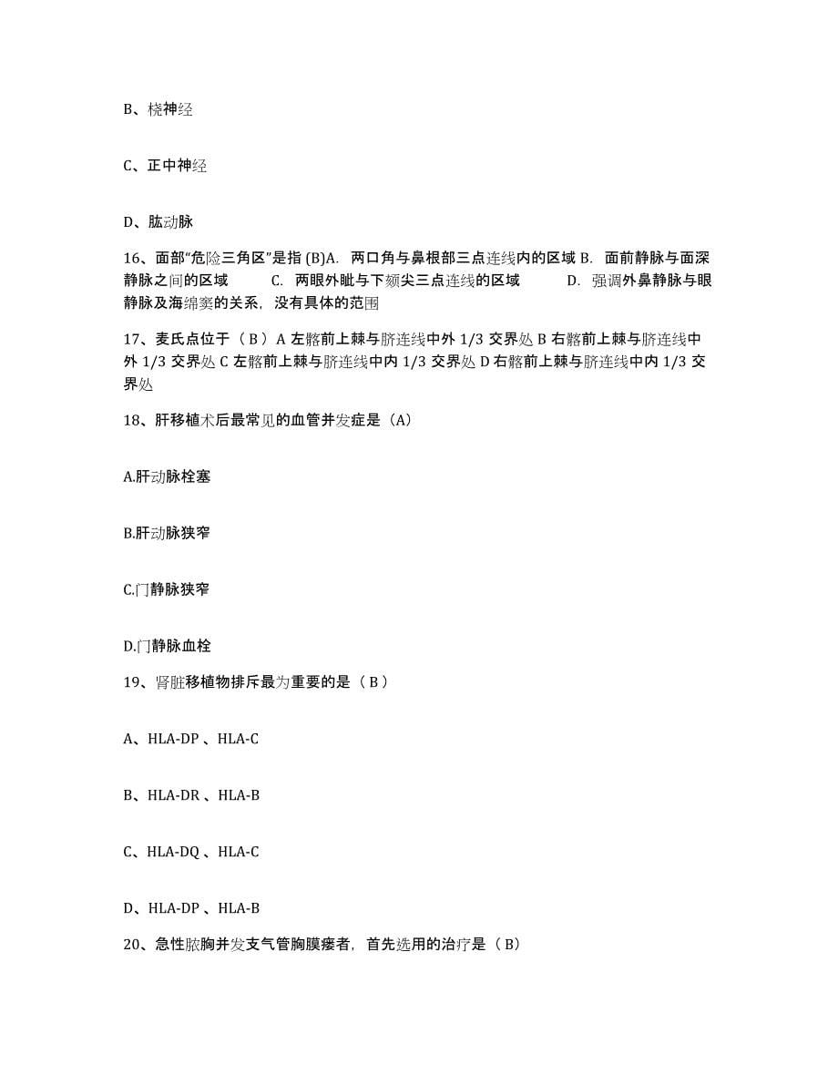 备考2025山东省菏泽市菏泽地区中医院护士招聘自测模拟预测题库_第5页