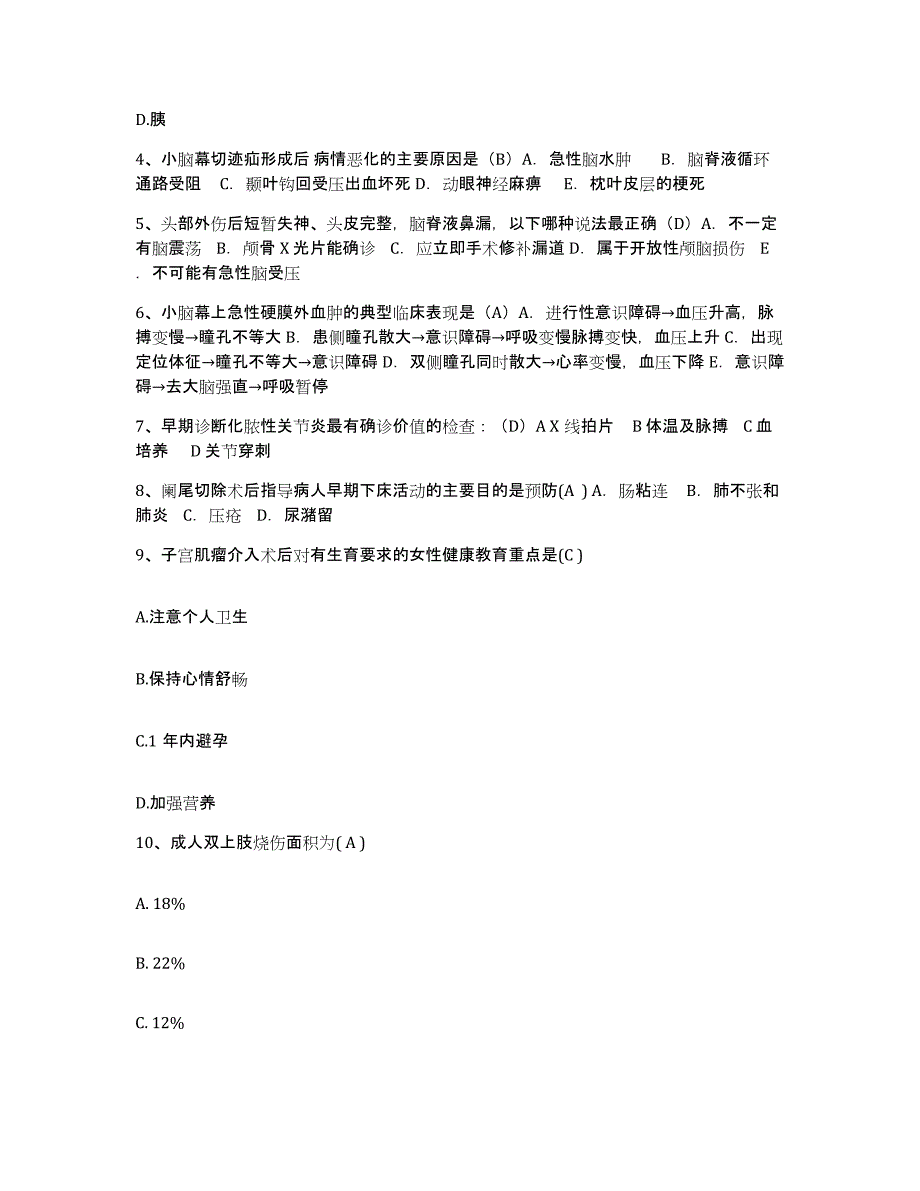 备考2025甘肃省兰州市兰州钢铁集团公司职工医院护士招聘真题附答案_第2页