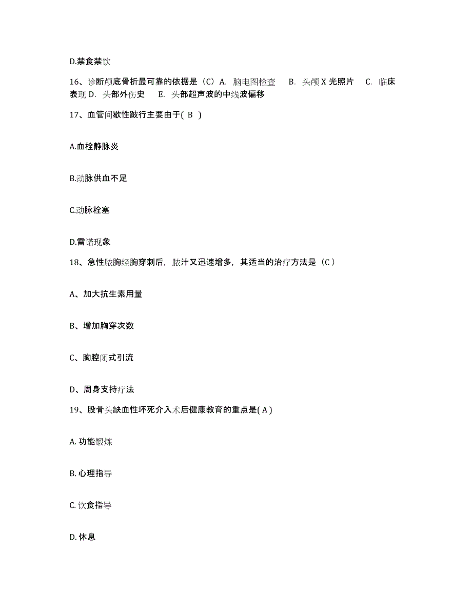 备考2025甘肃省兰州市兰州钢铁集团公司职工医院护士招聘真题附答案_第4页