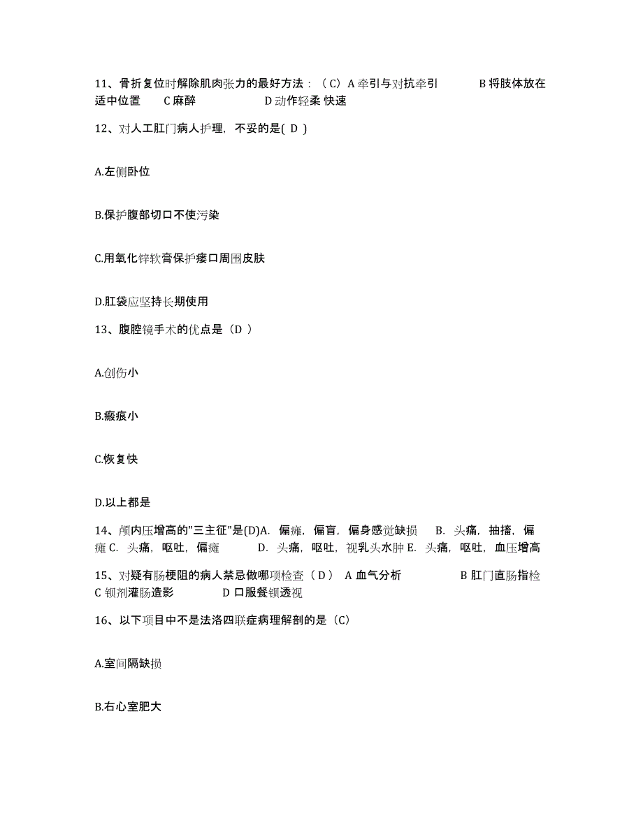 备考2025广东省广州市第八人民医院(原广州市传染病医院)护士招聘高分题库附答案_第4页