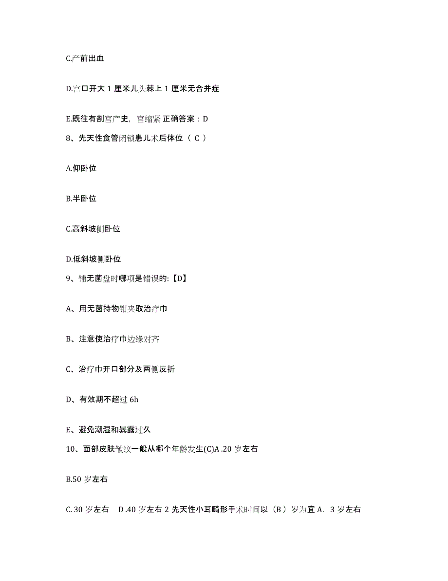 备考2025山东省济南市山东农药厂职工医院护士招聘自我检测试卷B卷附答案_第3页