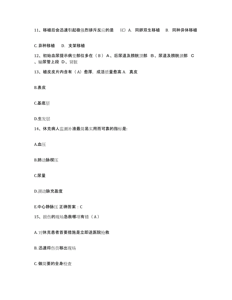 备考2025广西医科大学附属第五医院柳州市人民医院护士招聘模考预测题库(夺冠系列)_第4页