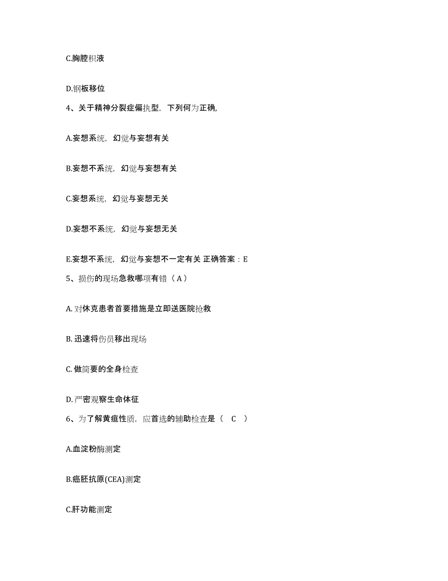 备考2025广东省高明市明城人民医院护士招聘考前冲刺试卷B卷含答案_第2页