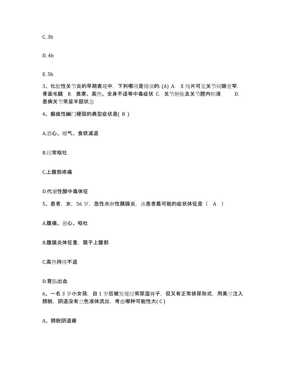 备考2025广西大新县人民医院护士招聘过关检测试卷A卷附答案_第2页