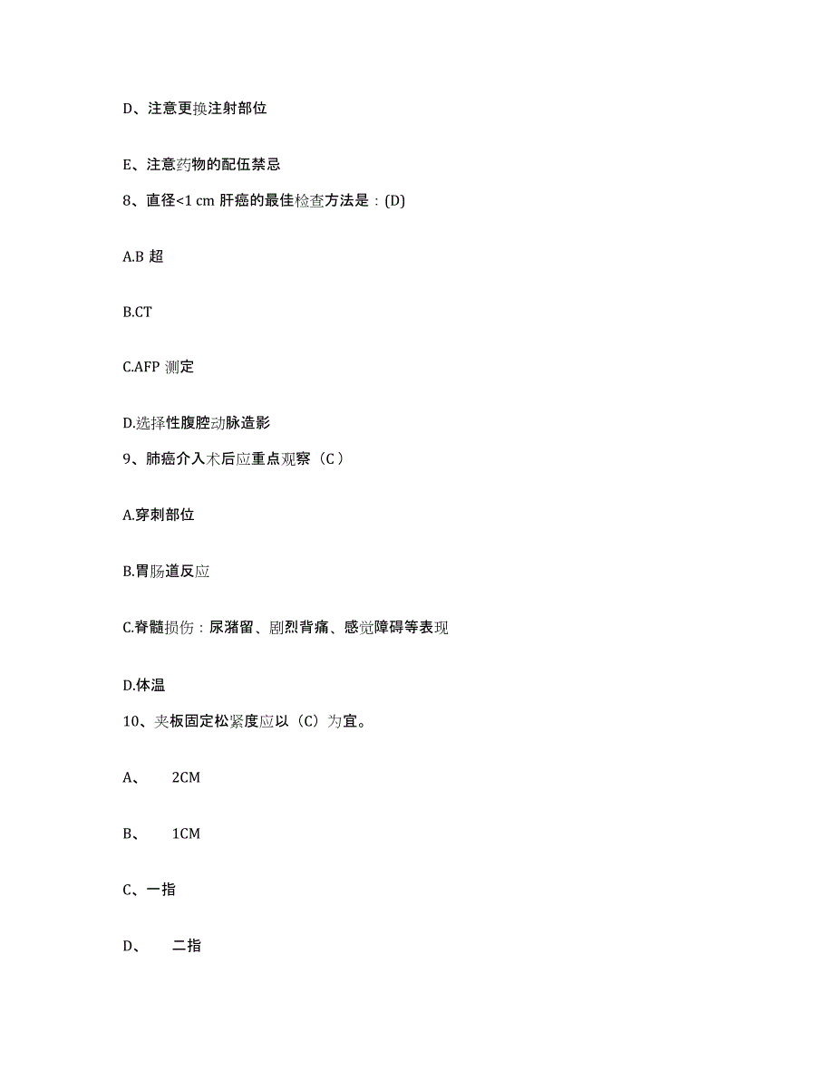 备考2025山东省平邑县精神病医院护士招聘考前冲刺试卷B卷含答案_第3页