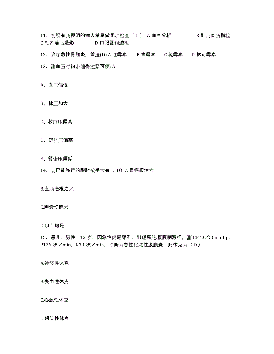 备考2025山东省平邑县精神病医院护士招聘考前冲刺试卷B卷含答案_第4页