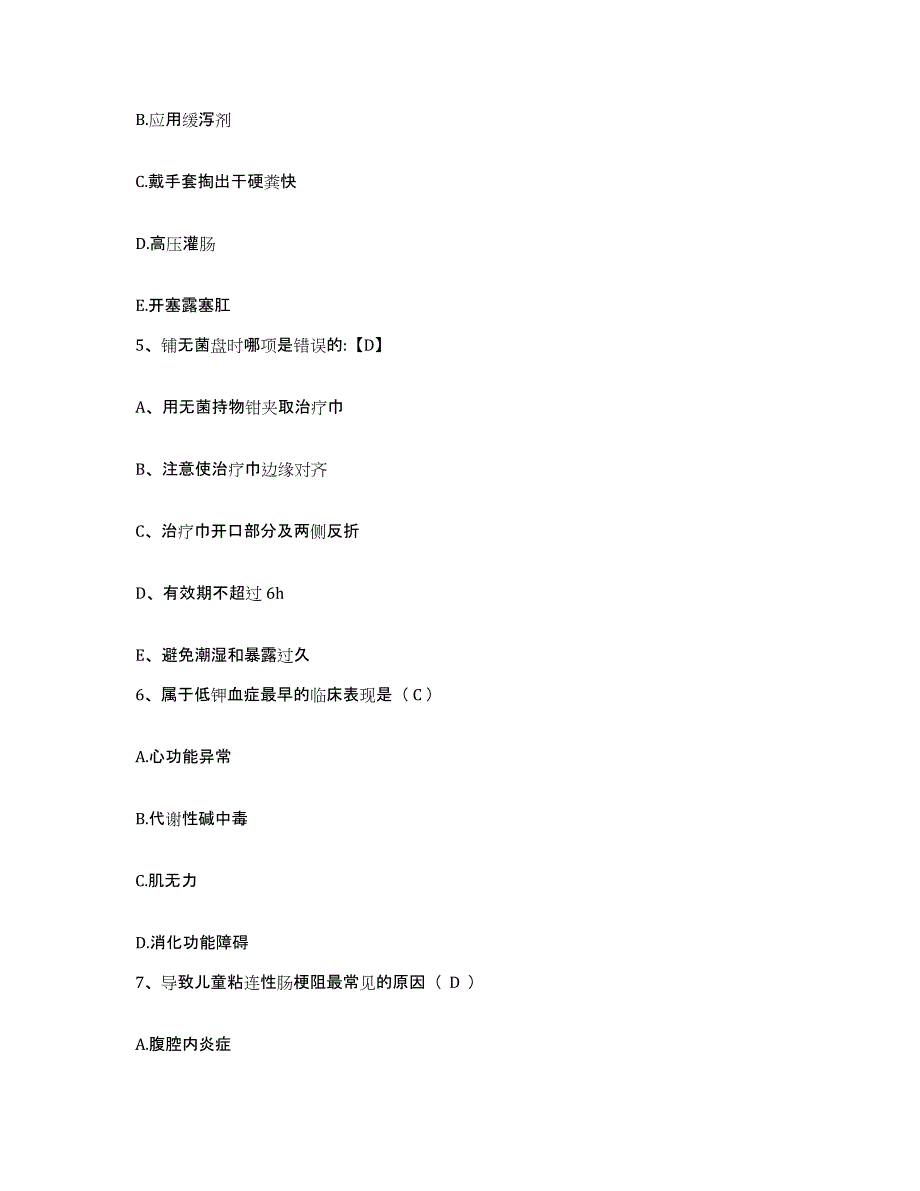 备考2025广东省广州市黄埔造船厂职工医院护士招聘题库综合试卷B卷附答案_第2页