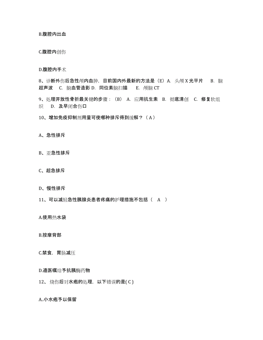 备考2025广东省广州市黄埔造船厂职工医院护士招聘题库综合试卷B卷附答案_第3页