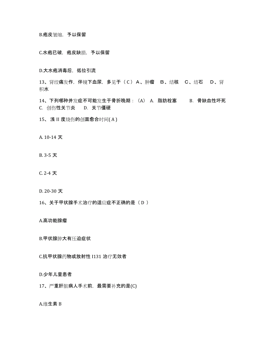 备考2025广东省广州市黄埔造船厂职工医院护士招聘题库综合试卷B卷附答案_第4页