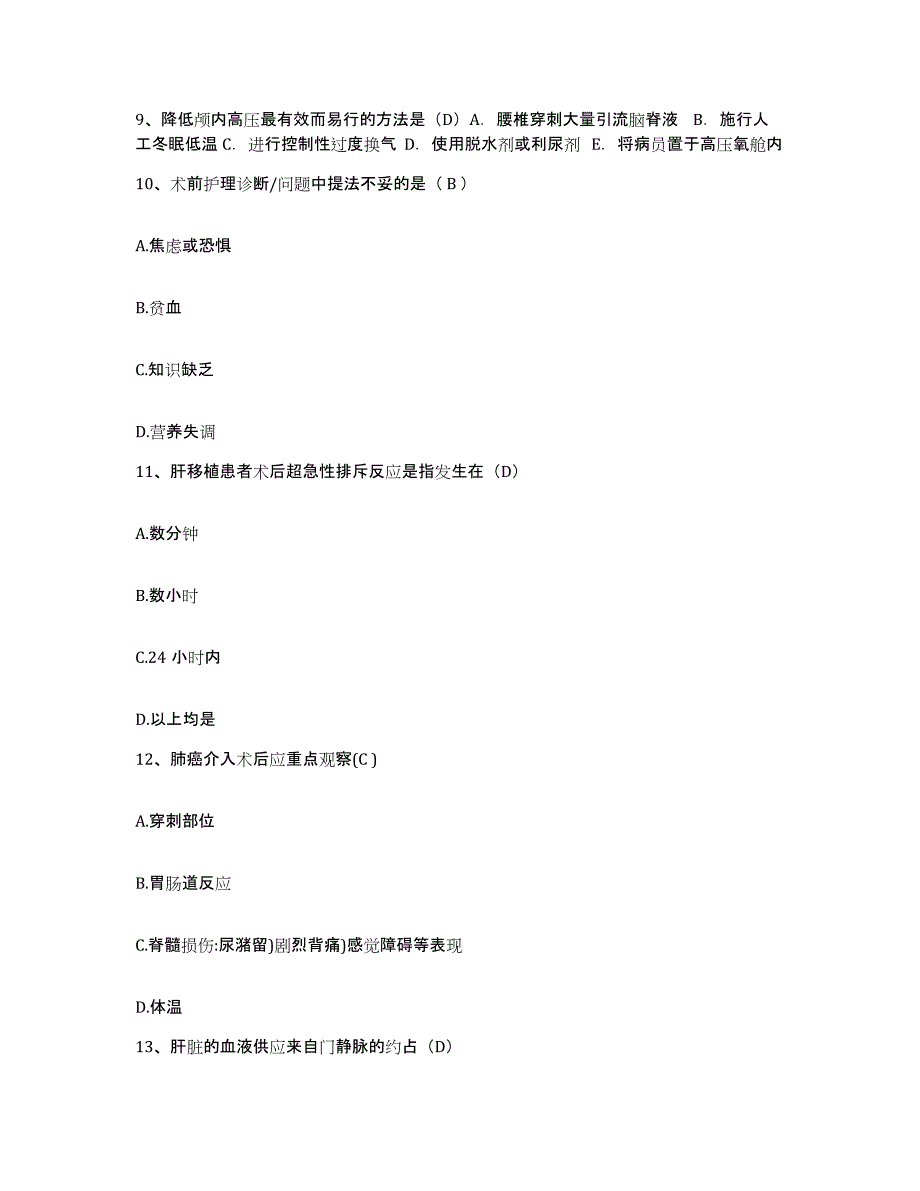 备考2025广东省斗门县妇幼保健院护士招聘模考模拟试题(全优)_第3页