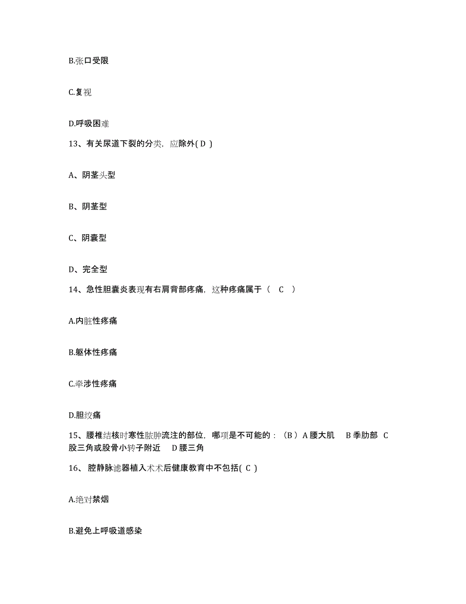 备考2025山东省青岛市人民医院青岛市红十字会医院护士招聘题库及答案_第3页