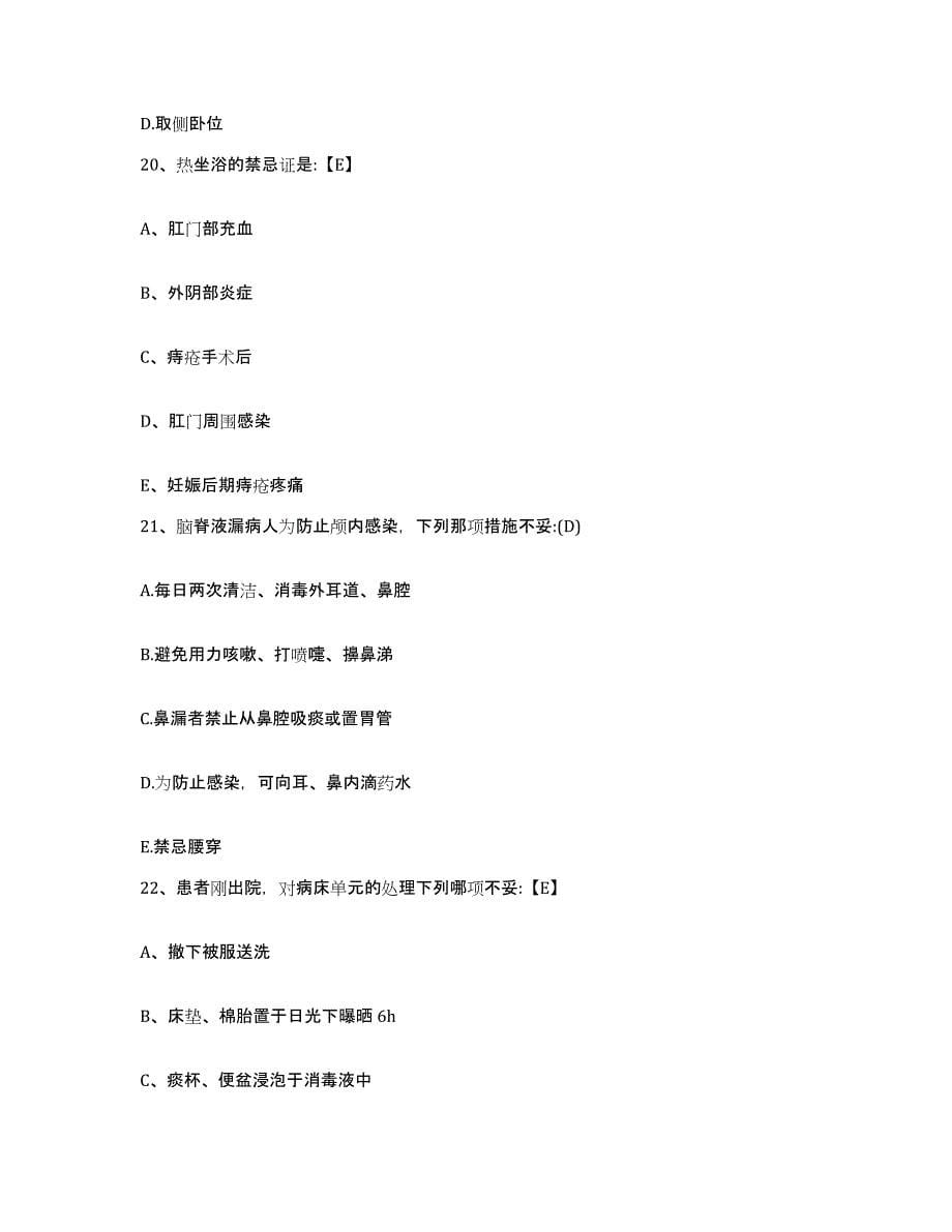 备考2025山东省青岛市人民医院青岛市红十字会医院护士招聘题库及答案_第5页