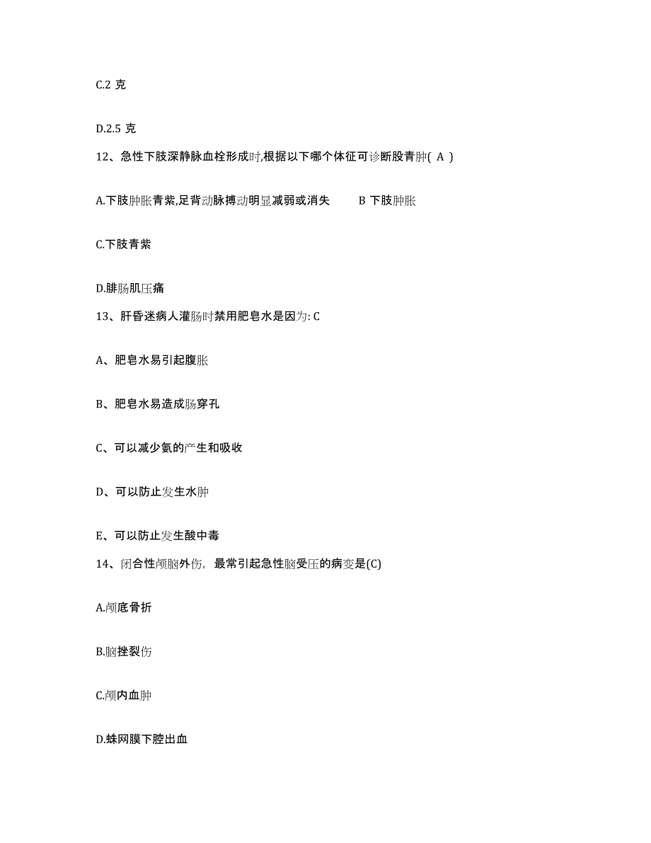 备考2025广东省新会市中医院护士招聘模考模拟试题(全优)_第3页