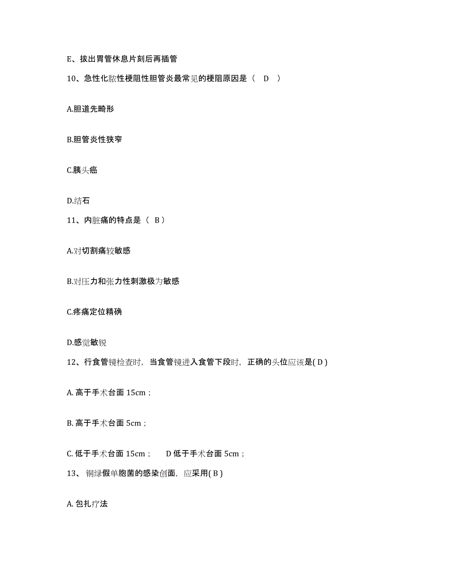 备考2025广西三江县人民医院护士招聘题库附答案（基础题）_第4页