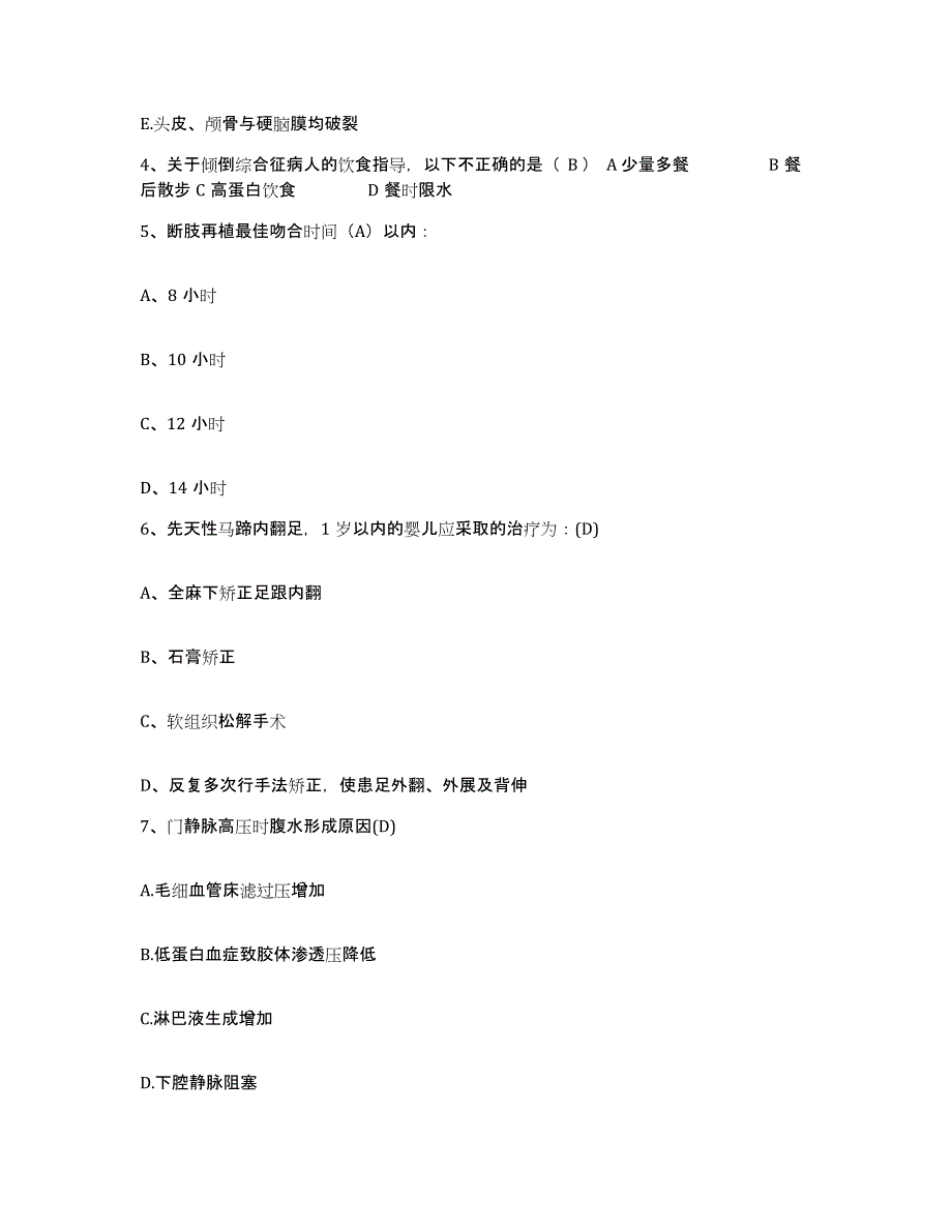 备考2025广西横县骨科医院护士招聘综合检测试卷A卷含答案_第2页